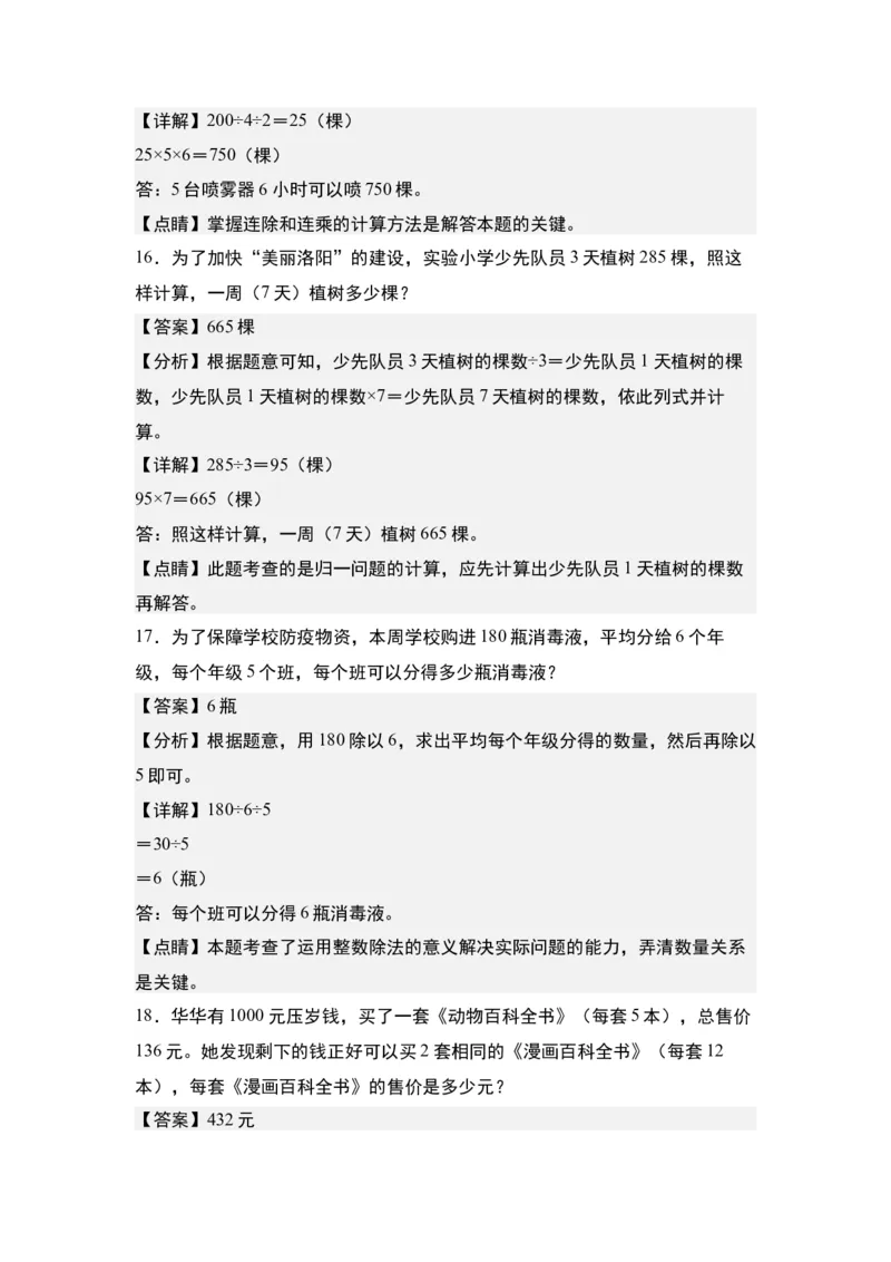 第二单元：除法的生活实际应用&ldquo;一般型&rdquo;专项练习-（教师版）人教版_26春人教版数学三下_00、更新资料3月18日_解决问题专项练习-T7(1)_2024版