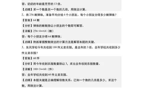 第二单元：除法的生活实际应用&ldquo;一般型&rdquo;专项练习-（教师版）人教版_26春人教版数学三下_00、更新资料3月18日_解决问题专项练习-T7(1)_2024版