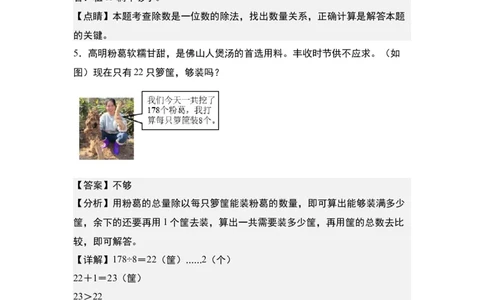 第二单元：除法的生活实际应用&ldquo;一般型&rdquo;专项练习-（教师版）人教版_26春人教版数学三下_00、更新资料3月18日_解决问题专项练习-T7(1)_2024版