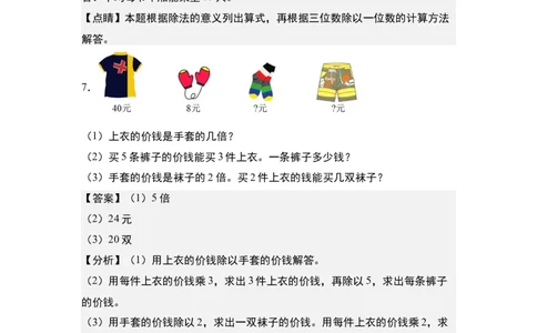 第二单元：除法的生活实际应用&ldquo;一般型&rdquo;专项练习-（教师版）人教版_26春人教版数学三下_00、更新资料3月18日_解决问题专项练习-T7(1)_2024版