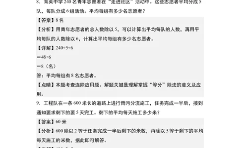 第二单元：除法的生活实际应用&ldquo;一般型&rdquo;专项练习-（教师版）人教版_26春人教版数学三下_00、更新资料3月18日_解决问题专项练习-T7(1)_2024版