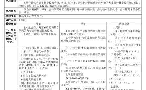 第2课时数与代数（2）_26春人教版数学三下_00、更新资料3月18日_教学设计(3)_教案_教案2+导学案人教三下数学_导学案_9总复习