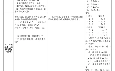 第2课时数与代数（2）_26春人教版数学三下_00、更新资料3月18日_教学设计(3)_教案_教案2+导学案人教三下数学_导学案_9总复习