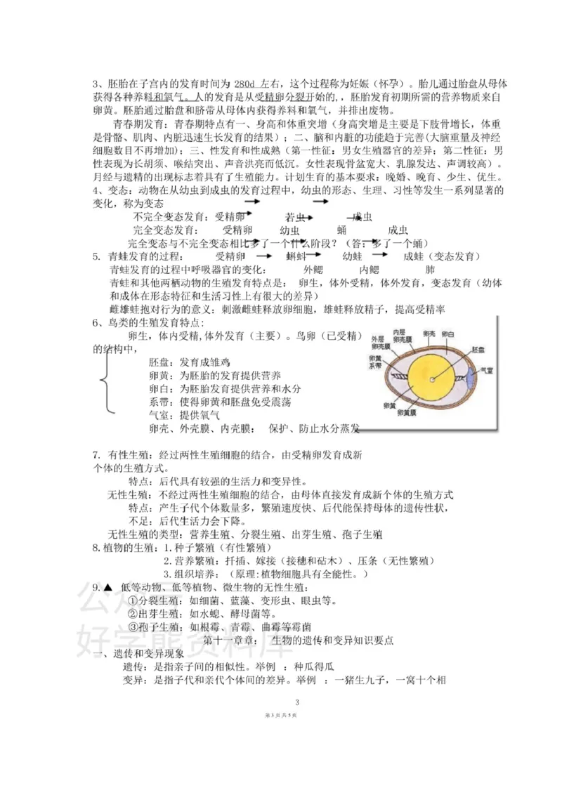 北京版初中生物八上知识点_24秋《初中各科知识点梳理》_初中生物《知识梳理》7-8年级上下册_北京版初中生物7-8年级上下册知识点