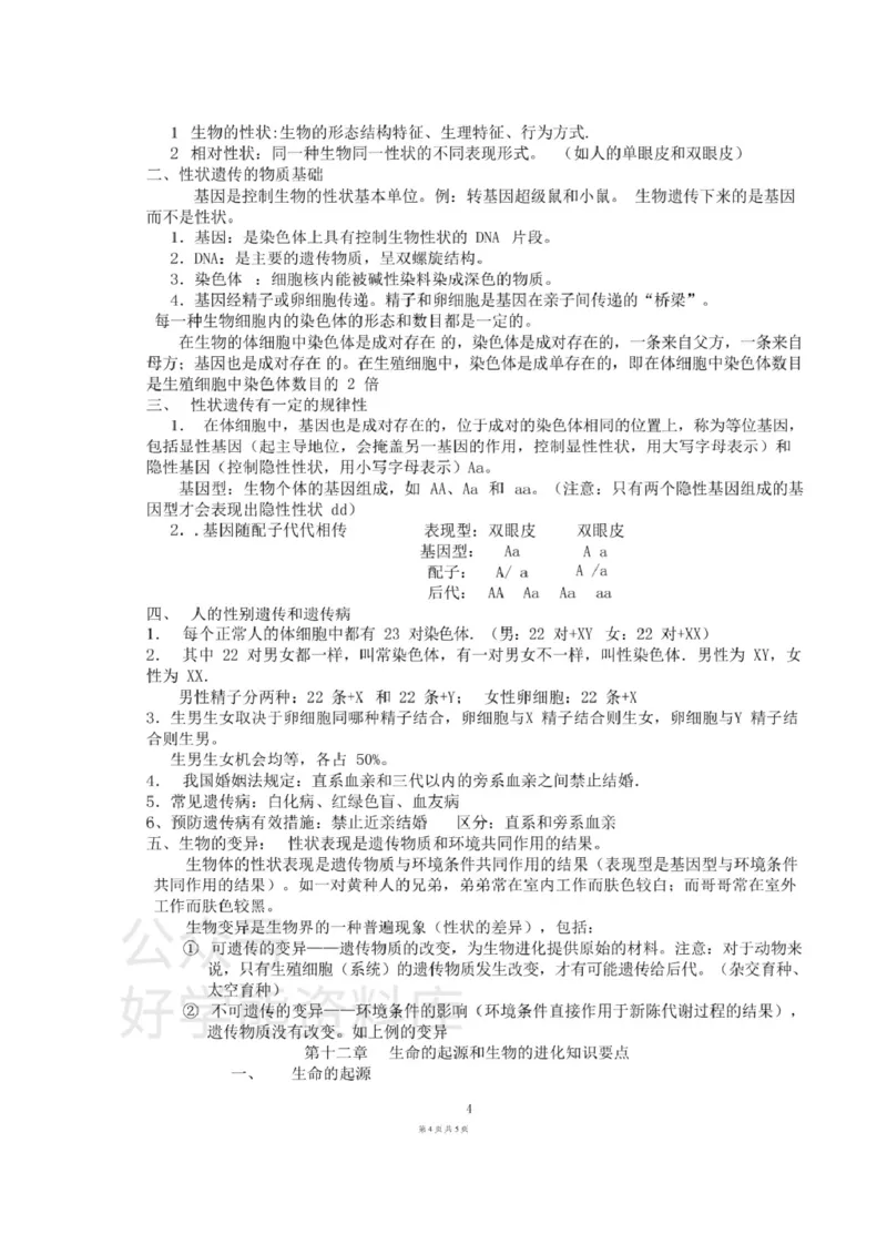 北京版初中生物八上知识点_24秋《初中各科知识点梳理》_初中生物《知识梳理》7-8年级上下册_北京版初中生物7-8年级上下册知识点