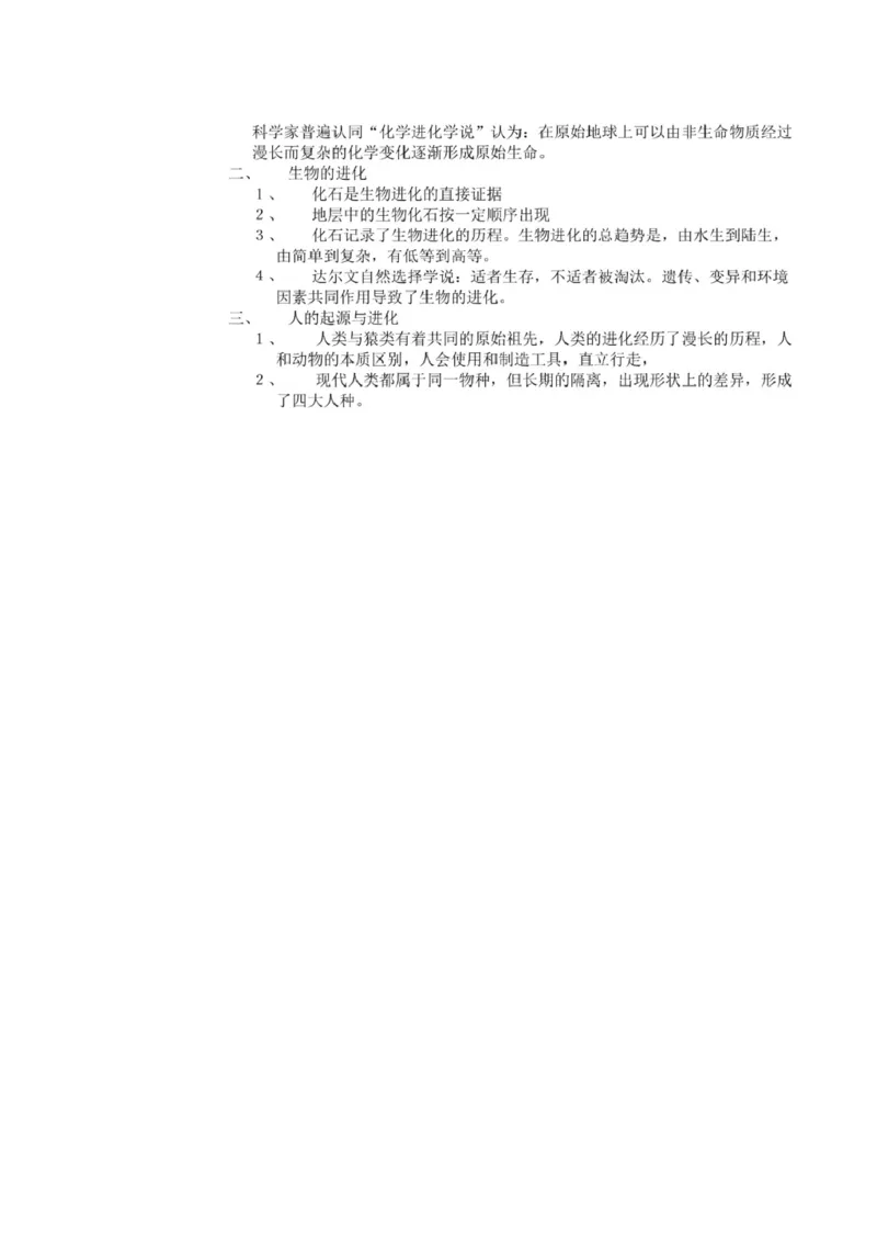 北京版初中生物八上知识点_24秋《初中各科知识点梳理》_初中生物《知识梳理》7-8年级上下册_北京版初中生物7-8年级上下册知识点