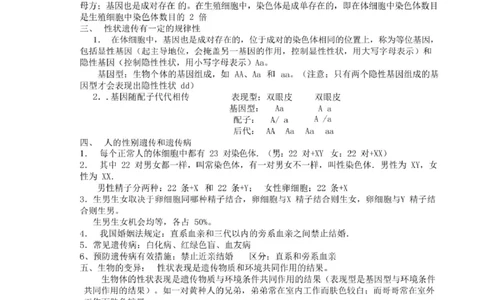 北京版初中生物八上知识点_24秋《初中各科知识点梳理》_初中生物《知识梳理》7-8年级上下册_北京版初中生物7-8年级上下册知识点