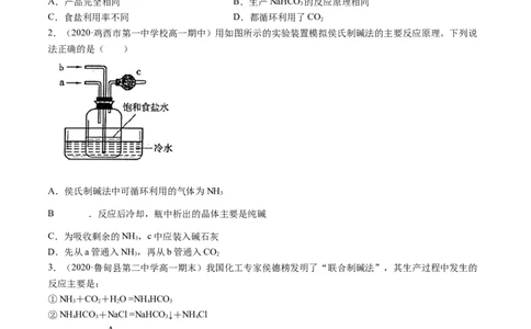2.1.2钠的几种化合物（精练）-（人教版）原卷版_高化_595801221724高中化学新人教版选择性必修一二三电子版教案PPT课件高中试卷_必修一册（人教版）_专项练习