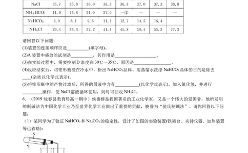 2.1.2钠的几种化合物（精练）-（人教版）原卷版_高化_595801221724高中化学新人教版选择性必修一二三电子版教案PPT课件高中试卷_必修一册（人教版）_专项练习
