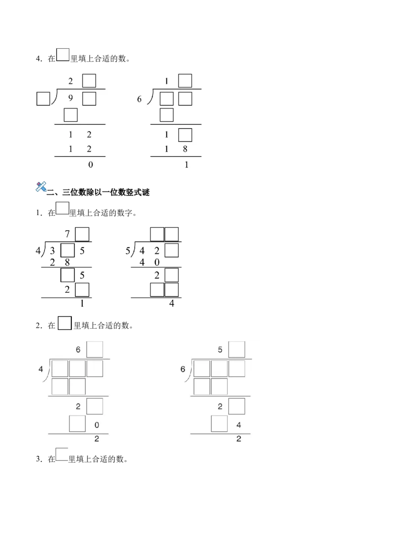 第二单元计算专项09：除法竖式谜新教材_26春人教版数学三下_00、更新资料3月18日_计算题专项-T1(1)_2026版