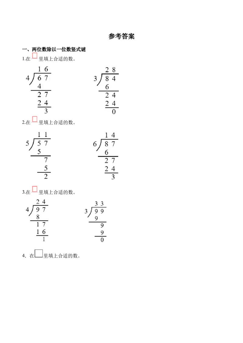 第二单元计算专项09：除法竖式谜新教材_26春人教版数学三下_00、更新资料3月18日_计算题专项-T1(1)_2026版
