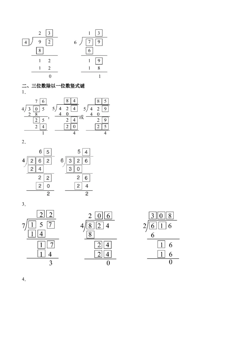 第二单元计算专项09：除法竖式谜新教材_26春人教版数学三下_00、更新资料3月18日_计算题专项-T1(1)_2026版