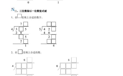 第二单元计算专项09：除法竖式谜新教材_26春人教版数学三下_00、更新资料3月18日_计算题专项-T1(1)_2026版