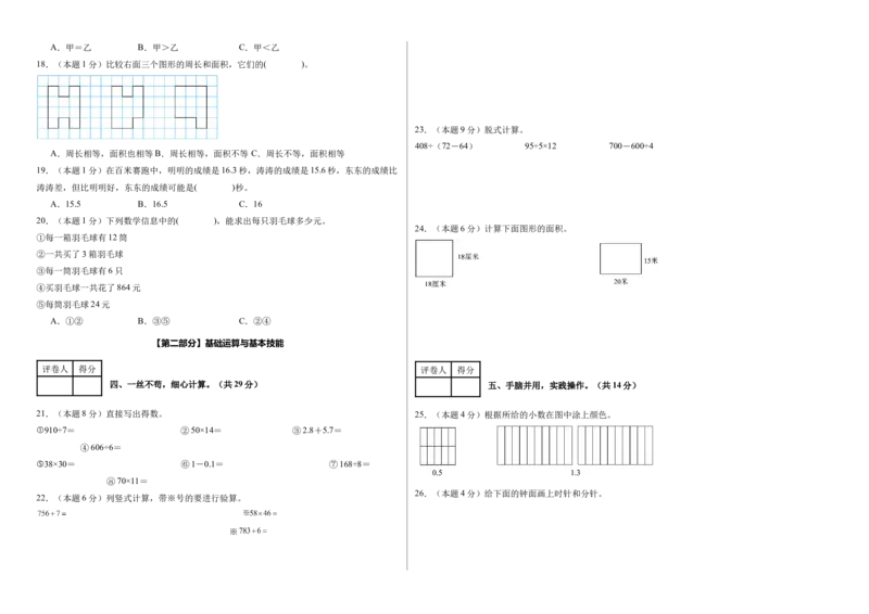 （A3考试版）数学（基础卷01）-（人教版）_26春人教版数学三下_19、赠送其它资料_新建文件夹_三年级数学下册（人教版）_期中+期末-K149_期末试卷