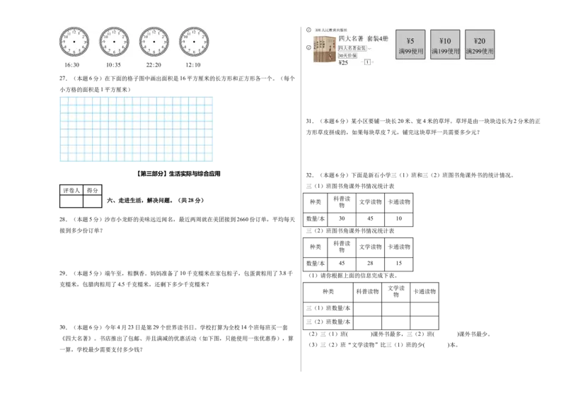 （A3考试版）数学（基础卷01）-（人教版）_26春人教版数学三下_19、赠送其它资料_新建文件夹_三年级数学下册（人教版）_期中+期末-K149_期末试卷