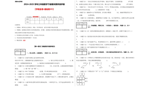 （A3考试版）数学（基础卷01）-（人教版）_26春人教版数学三下_19、赠送其它资料_新建文件夹_三年级数学下册（人教版）_期中+期末-K149_期末试卷