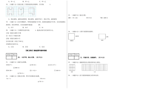 （A3考试版）数学（基础卷01）-（人教版）_26春人教版数学三下_19、赠送其它资料_新建文件夹_三年级数学下册（人教版）_期中+期末-K149_期末试卷