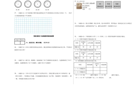 （A3考试版）数学（基础卷01）-（人教版）_26春人教版数学三下_19、赠送其它资料_新建文件夹_三年级数学下册（人教版）_期中+期末-K149_期末试卷