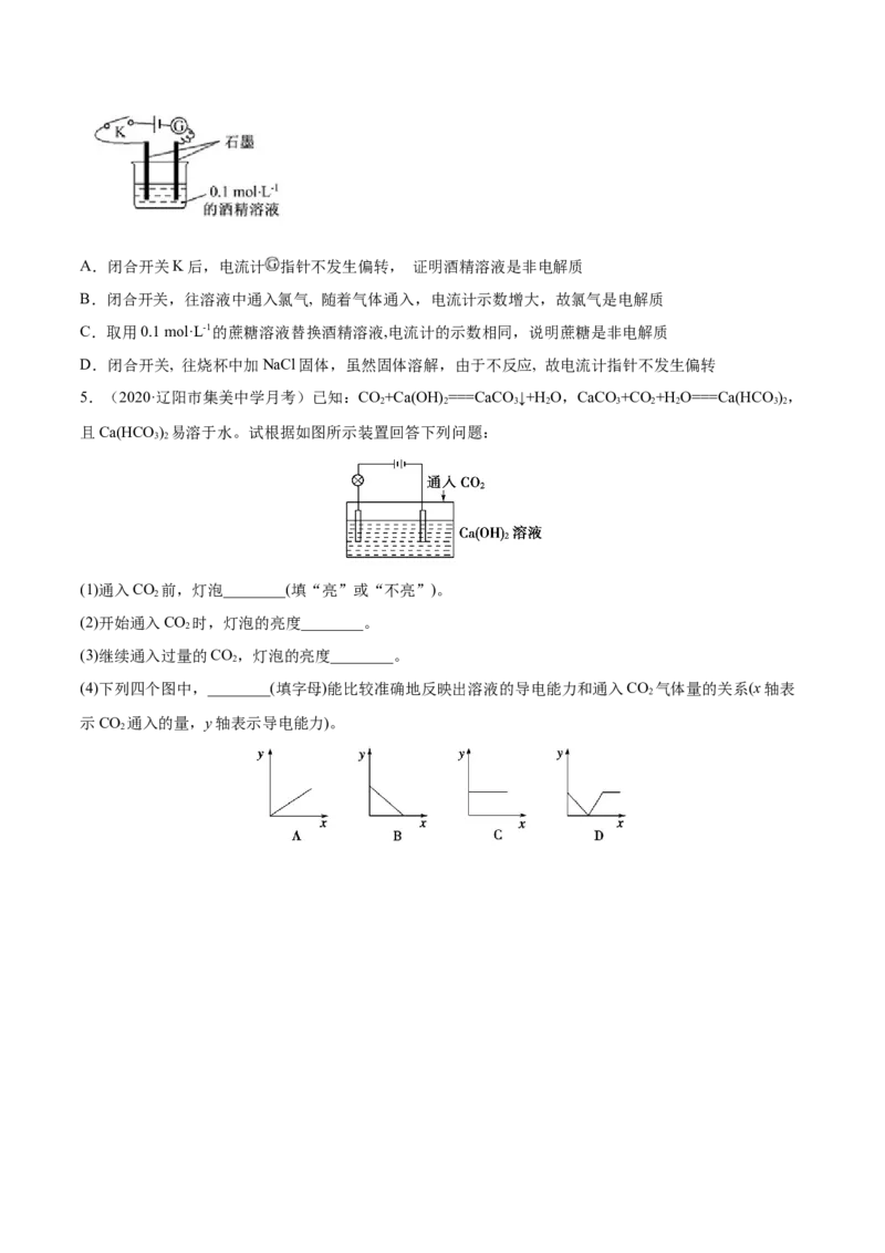 1.2.1电解质的电离（精练）-（人教版）原卷版_高化_595801221724高中化学新人教版选择性必修一二三电子版教案PPT课件高中试卷_必修一册（人教版）_专项练习