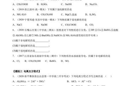 1.2.1电解质的电离（精练）-（人教版）原卷版_高化_595801221724高中化学新人教版选择性必修一二三电子版教案PPT课件高中试卷_必修一册（人教版）_专项练习