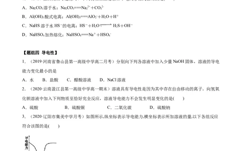 1.2.1电解质的电离（精练）-（人教版）原卷版_高化_595801221724高中化学新人教版选择性必修一二三电子版教案PPT课件高中试卷_必修一册（人教版）_专项练习
