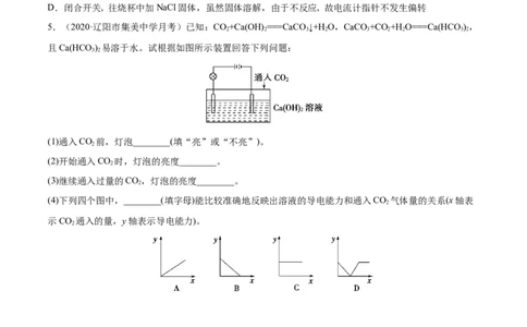 1.2.1电解质的电离（精练）-（人教版）原卷版_高化_595801221724高中化学新人教版选择性必修一二三电子版教案PPT课件高中试卷_必修一册（人教版）_专项练习