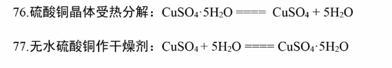初中化学方程式大全_24秋《初中各科知识点梳理》_初中化学《知识梳理》9年级上下册