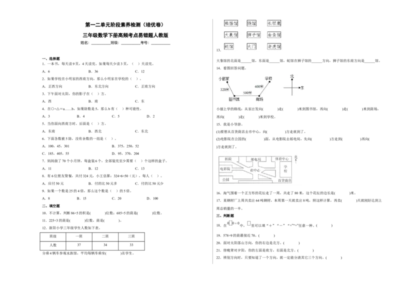 第一二单元阶段素养检测（培优卷）三年级数学下册人教版_26春人教版数学三下_19、赠送其它资料_新建文件夹_三年级数学下册（人教版）_期中+期末-K149_月考试卷
