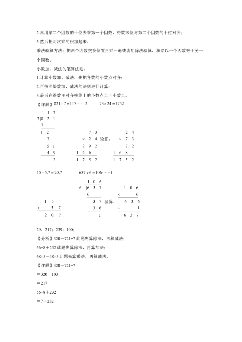 第一二单元阶段素养检测（培优卷）三年级数学下册人教版_26春人教版数学三下_19、赠送其它资料_新建文件夹_三年级数学下册（人教版）_期中+期末-K149_月考试卷