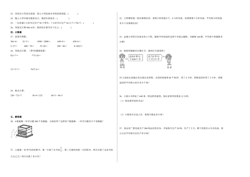 第一二单元阶段素养检测（培优卷）三年级数学下册人教版_26春人教版数学三下_19、赠送其它资料_新建文件夹_三年级数学下册（人教版）_期中+期末-K149_月考试卷