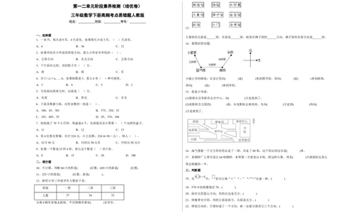 第一二单元阶段素养检测（培优卷）三年级数学下册人教版_26春人教版数学三下_19、赠送其它资料_新建文件夹_三年级数学下册（人教版）_期中+期末-K149_月考试卷