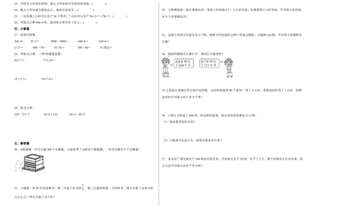 第一二单元阶段素养检测（培优卷）三年级数学下册人教版_26春人教版数学三下_19、赠送其它资料_新建文件夹_三年级数学下册（人教版）_期中+期末-K149_月考试卷