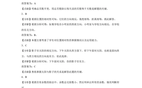 第一二单元阶段素养检测（培优卷）三年级数学下册人教版_26春人教版数学三下_19、赠送其它资料_新建文件夹_三年级数学下册（人教版）_期中+期末-K149_月考试卷