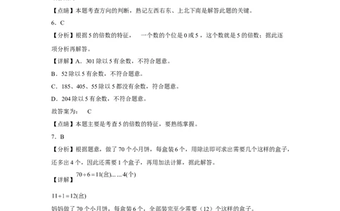 第一二单元阶段素养检测（培优卷）三年级数学下册人教版_26春人教版数学三下_19、赠送其它资料_新建文件夹_三年级数学下册（人教版）_期中+期末-K149_月考试卷