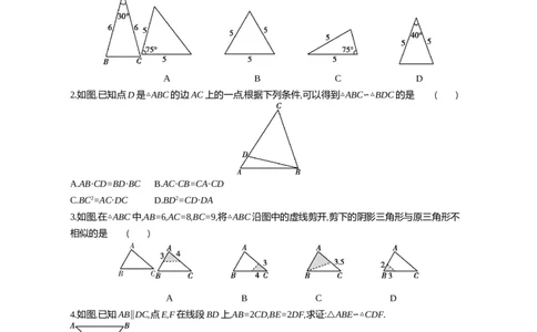 27.2相似三角形课时4利用两边和夹角判定三角形相似_2026春《初中一遍过》系列_2026《天星教育&bull;一遍过》（9年级下册)）(人教+北师）_2026《初中数学&bull;一遍过》9年级下册(人教)课时检测