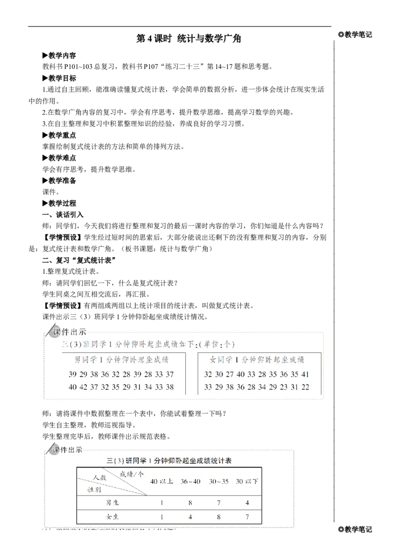 第4课时统计与数学广角教案_26春人教版数学三下_00、更新资料3月18日_教学设计(3)_教案_教案2+导学案人教三下数学_教案_9总复习