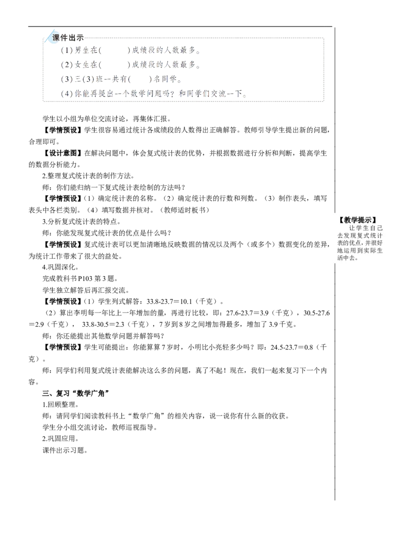 第4课时统计与数学广角教案_26春人教版数学三下_00、更新资料3月18日_教学设计(3)_教案_教案2+导学案人教三下数学_教案_9总复习
