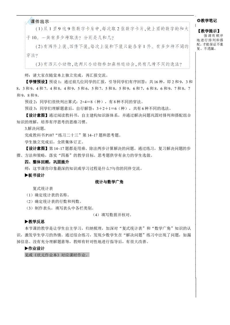 第4课时统计与数学广角教案_26春人教版数学三下_00、更新资料3月18日_教学设计(3)_教案_教案2+导学案人教三下数学_教案_9总复习