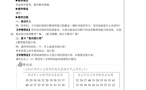 第4课时统计与数学广角教案_26春人教版数学三下_00、更新资料3月18日_教学设计(3)_教案_教案2+导学案人教三下数学_教案_9总复习