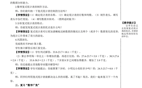 第4课时统计与数学广角教案_26春人教版数学三下_00、更新资料3月18日_教学设计(3)_教案_教案2+导学案人教三下数学_教案_9总复习