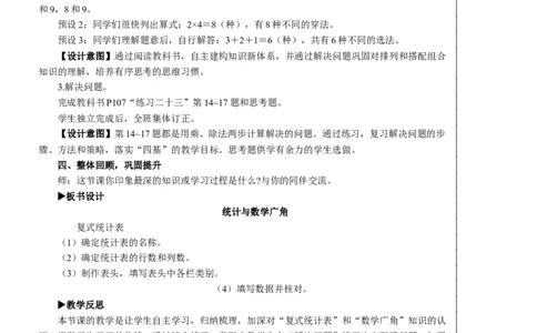 第4课时统计与数学广角教案_26春人教版数学三下_00、更新资料3月18日_教学设计(3)_教案_教案2+导学案人教三下数学_教案_9总复习