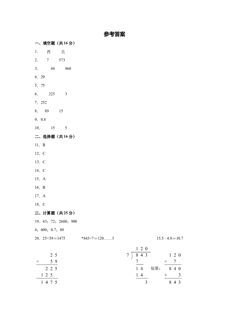 （参考答案）数学（提高卷03）-（人教版）_26春人教版数学三下_19、赠送其它资料_新建文件夹_三年级数学下册（人教版）_期中+期末-K149_期末试卷