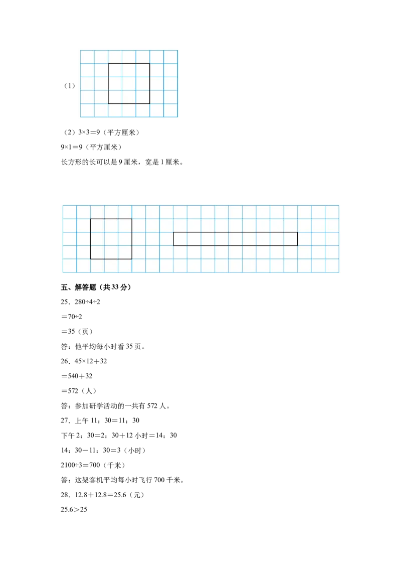 （参考答案）数学（提高卷03）-（人教版）_26春人教版数学三下_19、赠送其它资料_新建文件夹_三年级数学下册（人教版）_期中+期末-K149_期末试卷