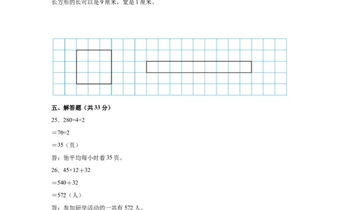（参考答案）数学（提高卷03）-（人教版）_26春人教版数学三下_19、赠送其它资料_新建文件夹_三年级数学下册（人教版）_期中+期末-K149_期末试卷