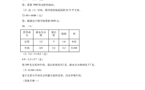 （参考答案）数学（提高卷03）-（人教版）_26春人教版数学三下_19、赠送其它资料_新建文件夹_三年级数学下册（人教版）_期中+期末-K149_期末试卷