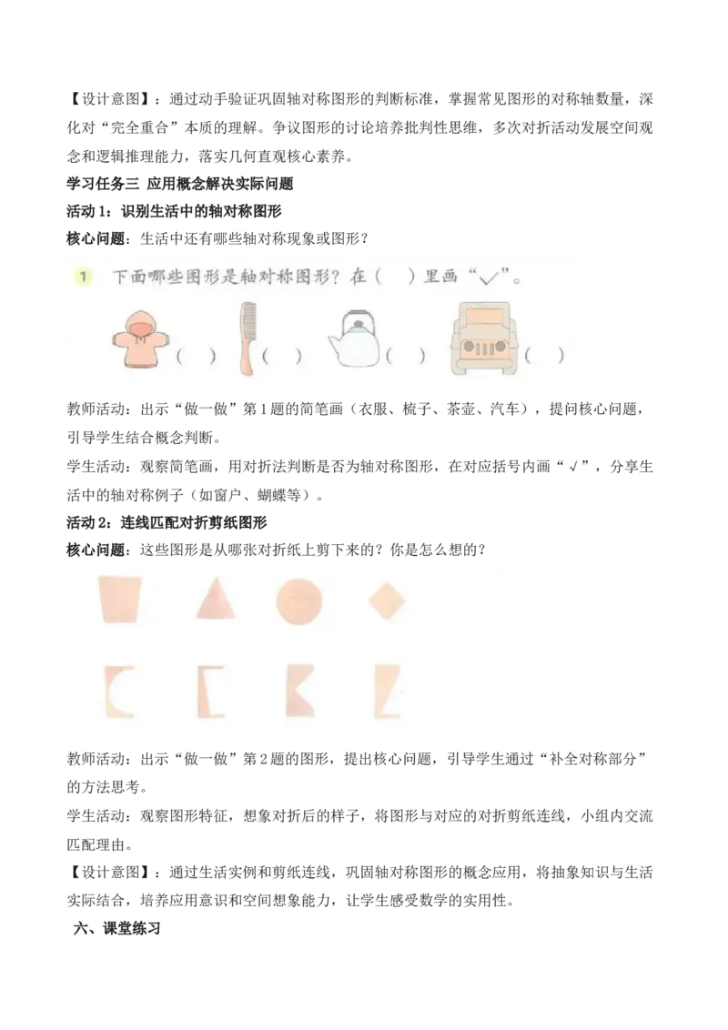第一单元第01课时认识轴对称现象及轴对称图形（教学设计）数学人教版三年级下册（新教材）_26春人教版数学三下_19、赠送其它资料_新建文件夹_新版_第二套_01.教学设计