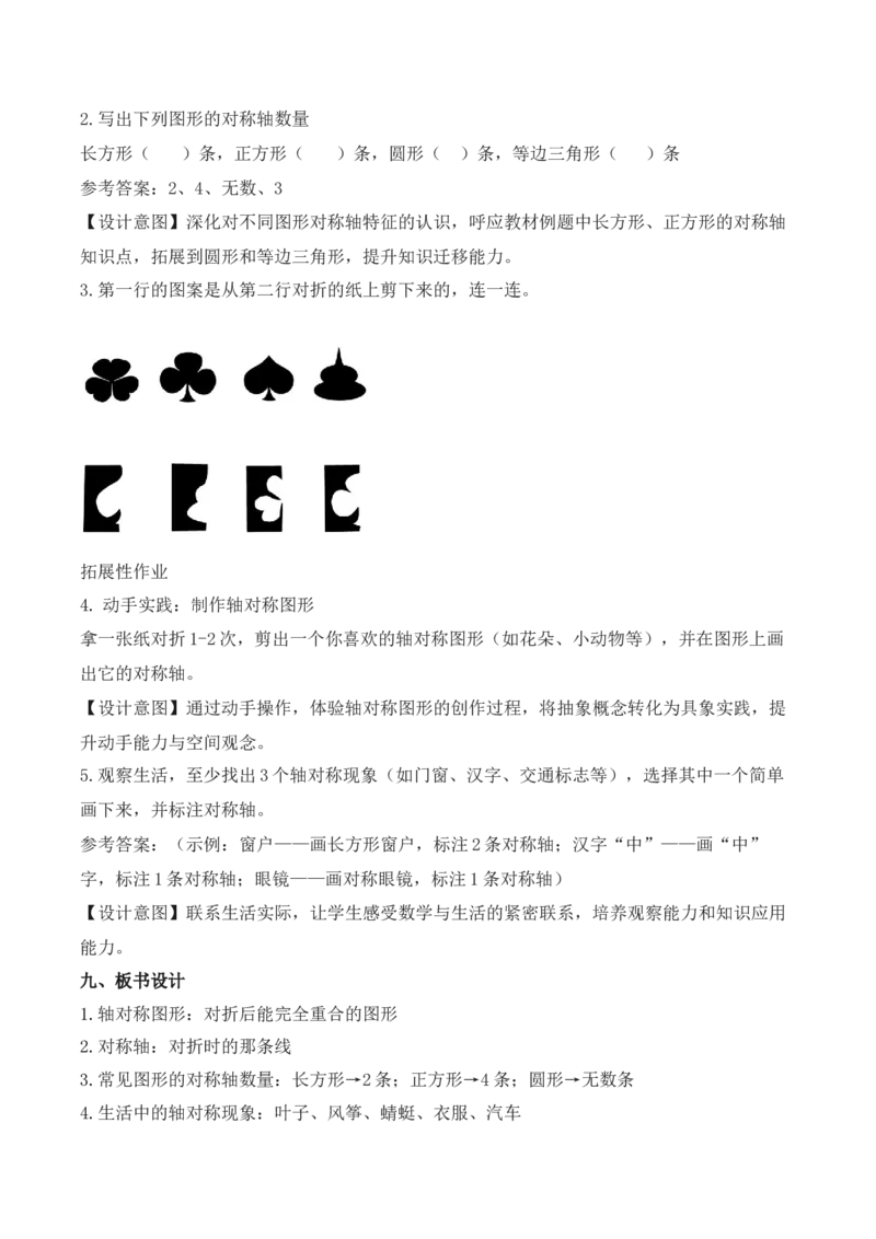 第一单元第01课时认识轴对称现象及轴对称图形（教学设计）数学人教版三年级下册（新教材）_26春人教版数学三下_19、赠送其它资料_新建文件夹_新版_第二套_01.教学设计