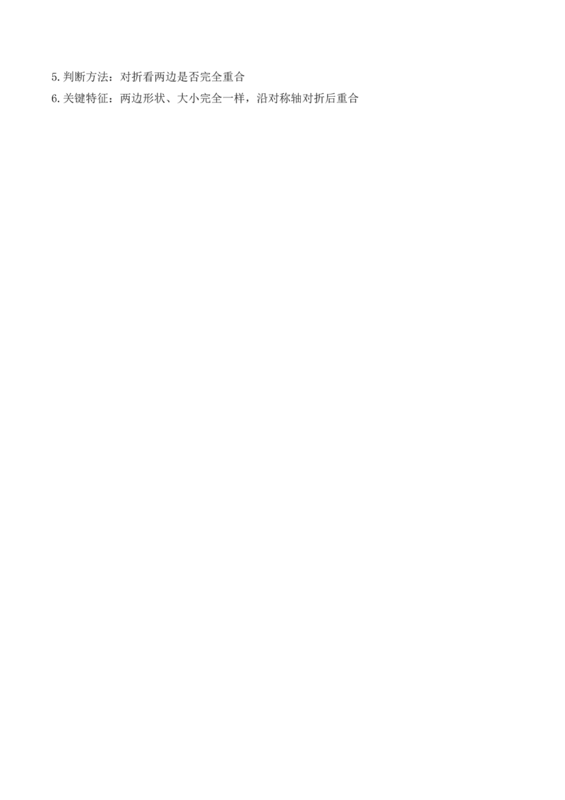 第一单元第01课时认识轴对称现象及轴对称图形（教学设计）数学人教版三年级下册（新教材）_26春人教版数学三下_19、赠送其它资料_新建文件夹_新版_第二套_01.教学设计