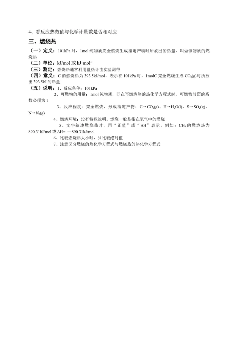 1.1反应热基础知识讲义新教材人教版（2019）高中化学选择性必修一_高化_2025春-人教版高中化学_03新版高中化学选择性必修1_05培训讲义_讲义+习题_讲义
