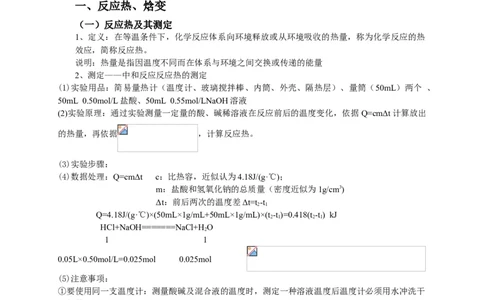 1.1反应热基础知识讲义新教材人教版（2019）高中化学选择性必修一_高化_2025春-人教版高中化学_03新版高中化学选择性必修1_05培训讲义_讲义+习题_讲义